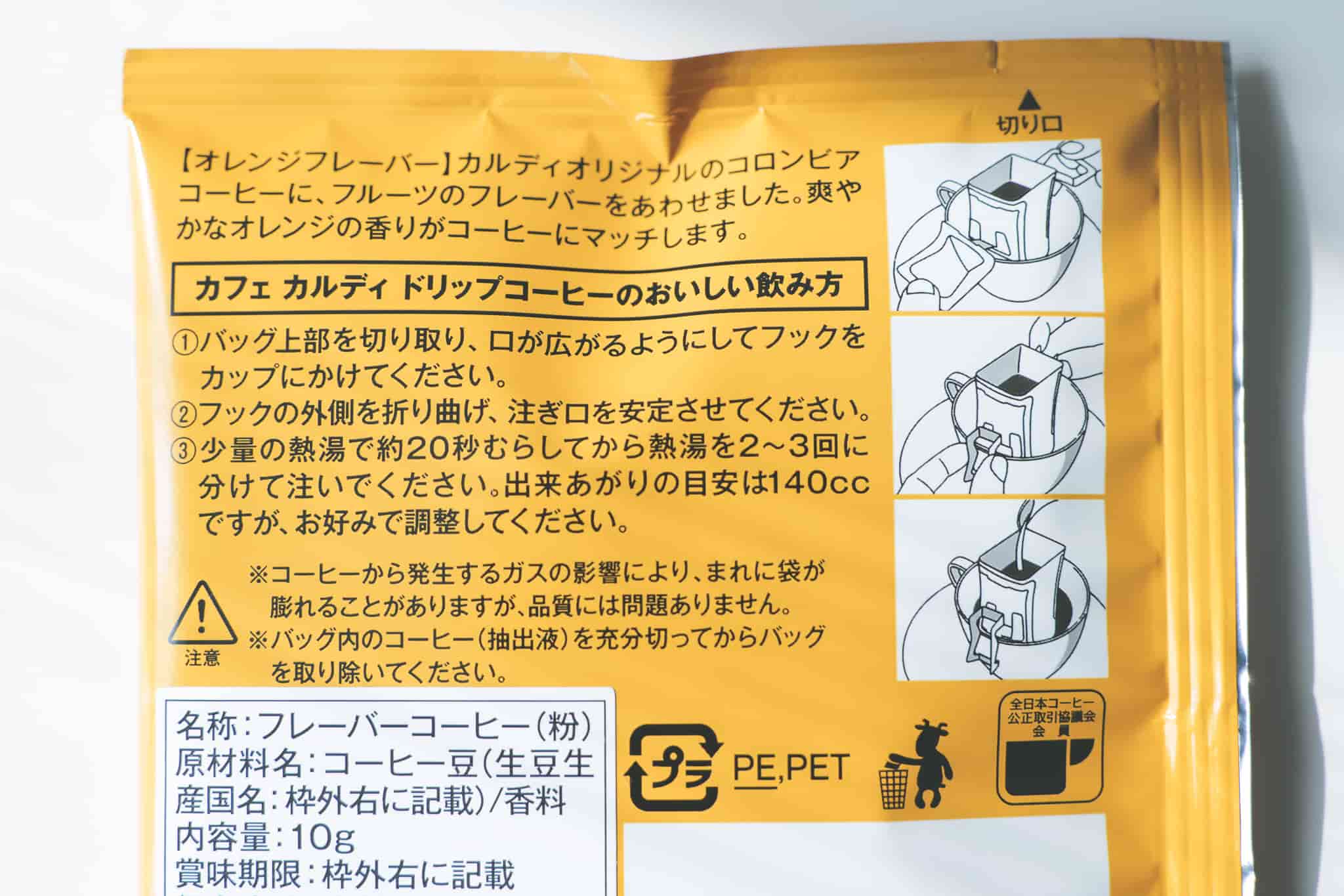 気分転換に カルディのフレーバーコーヒー レビュー Cafua