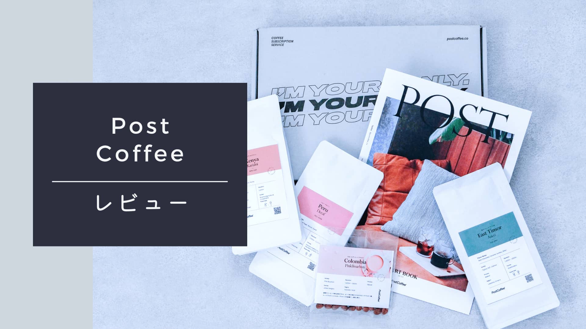 1年継続中 コーヒーの定期便 Postcoffee を実際に注文してみました Cafua