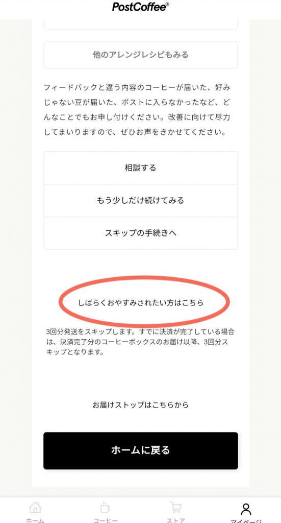 3回スキップ