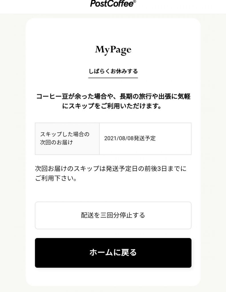 3回スキップ