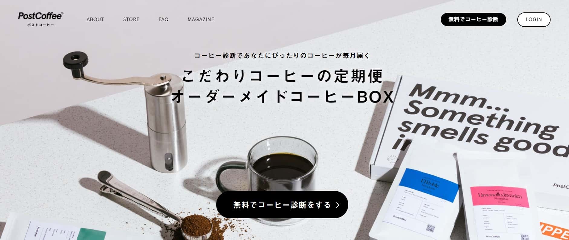ポストコーヒートップページ