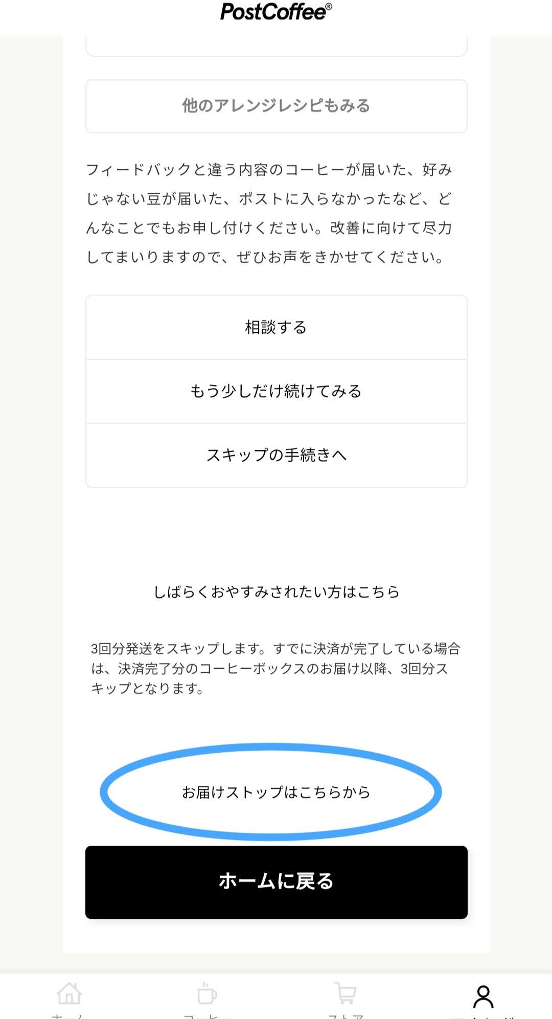 ポストコーヒー解約