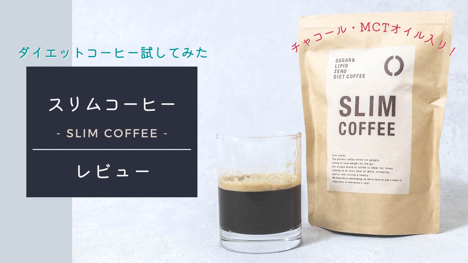 実体験レビュー キレイ痩せを目指せるスリムコーヒーを2週間続けた結果 Cafua