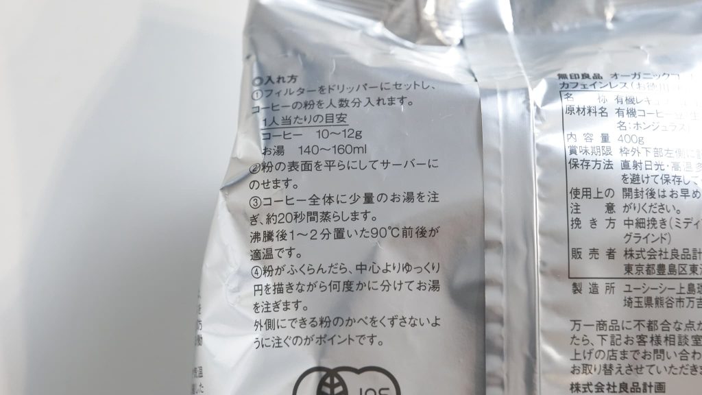 無印良品カフェインレスコーヒー粉 (3)